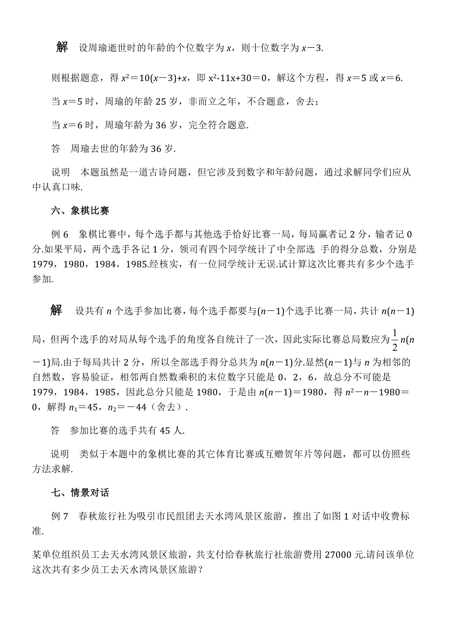 中考数学一元二次方程应用题经典题型汇总_第3页