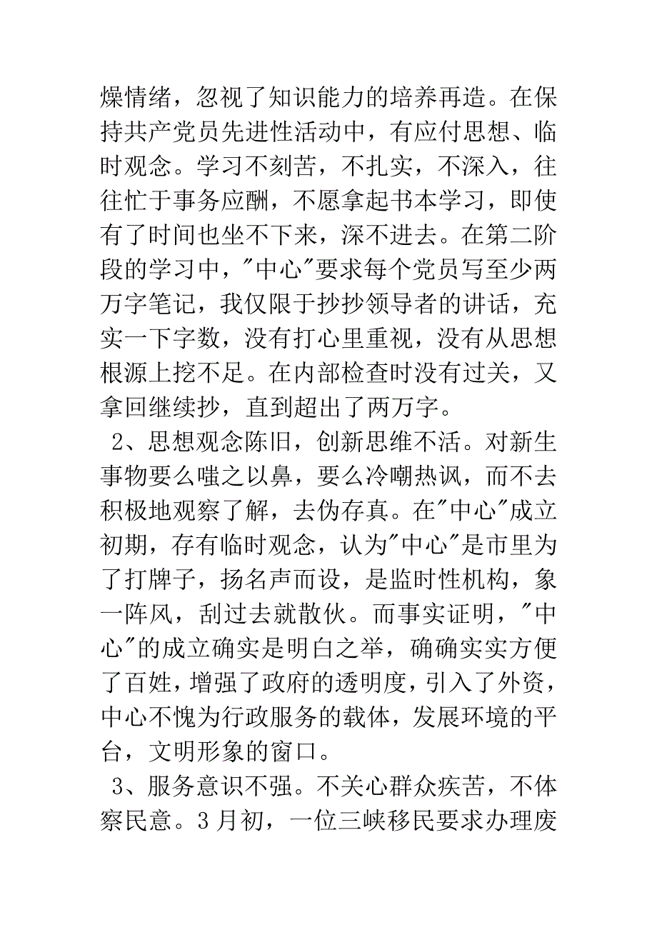 八荣八耻学习体会及整改措施.docx_第2页