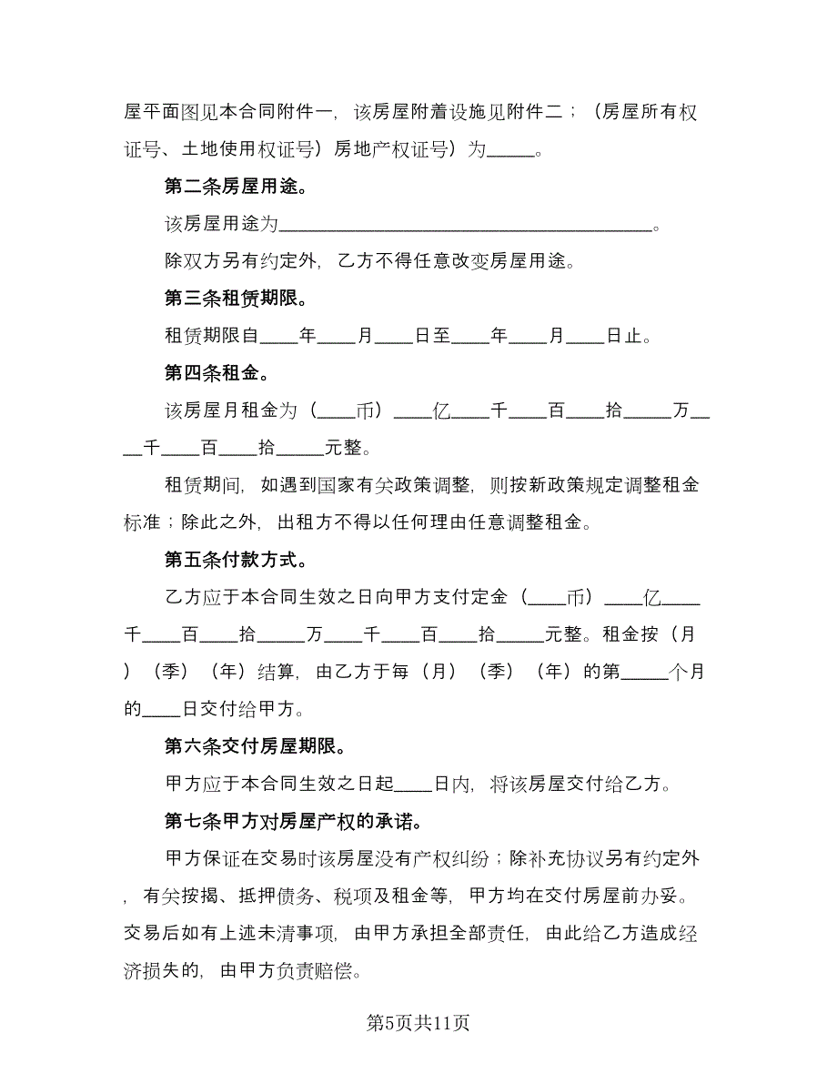 学生租房协议样本（三篇）.doc_第5页