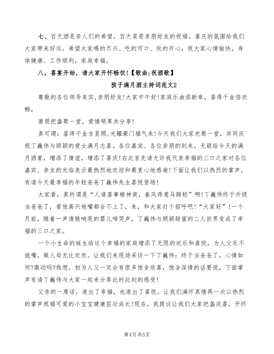 2022年孩子满月父亲简短讲话稿_第4页