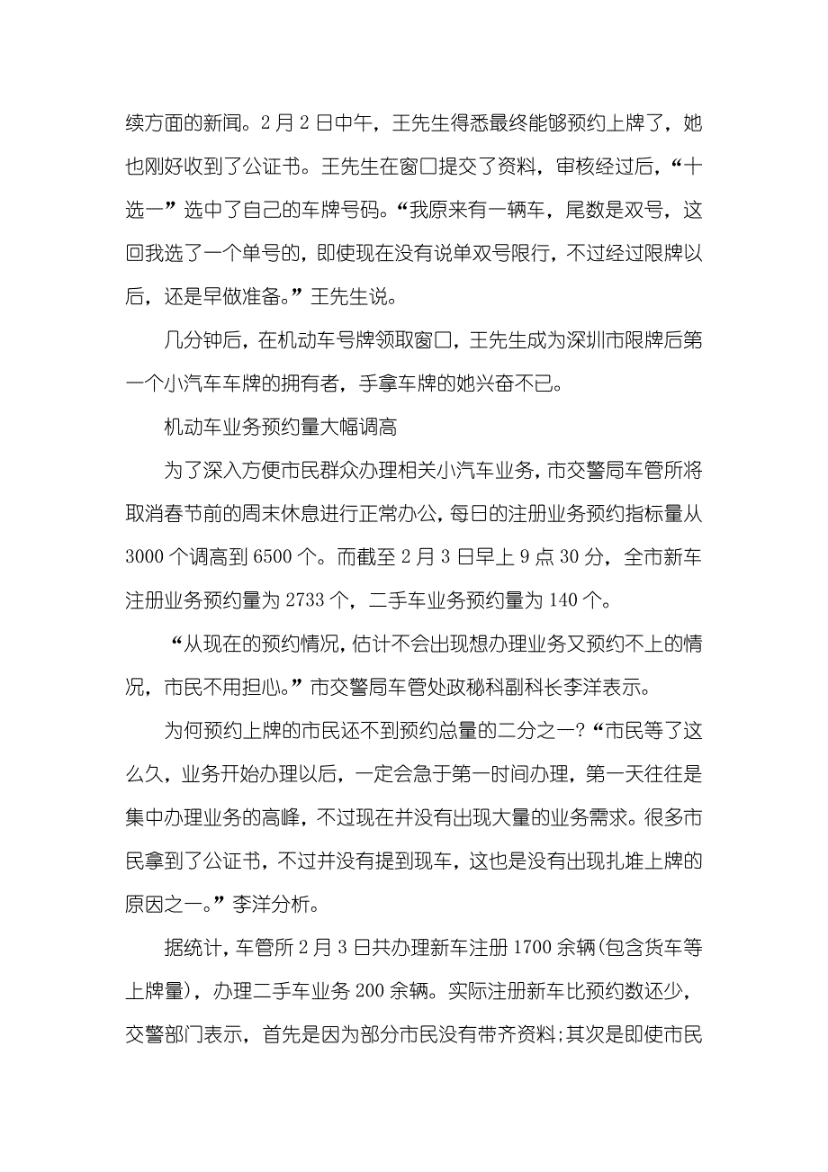 深圳公证书成功上牌_第2页