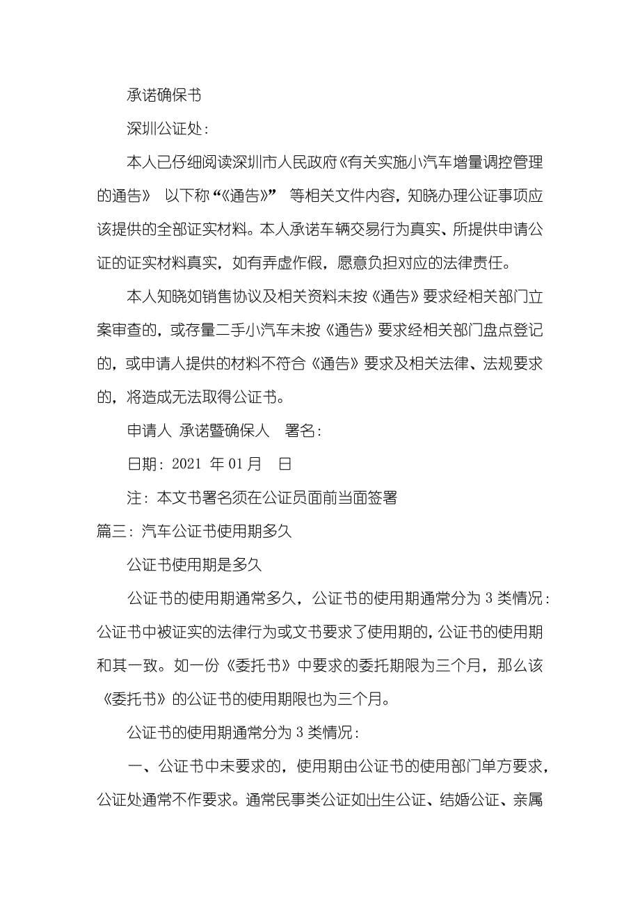 深圳公证书成功上牌_第5页