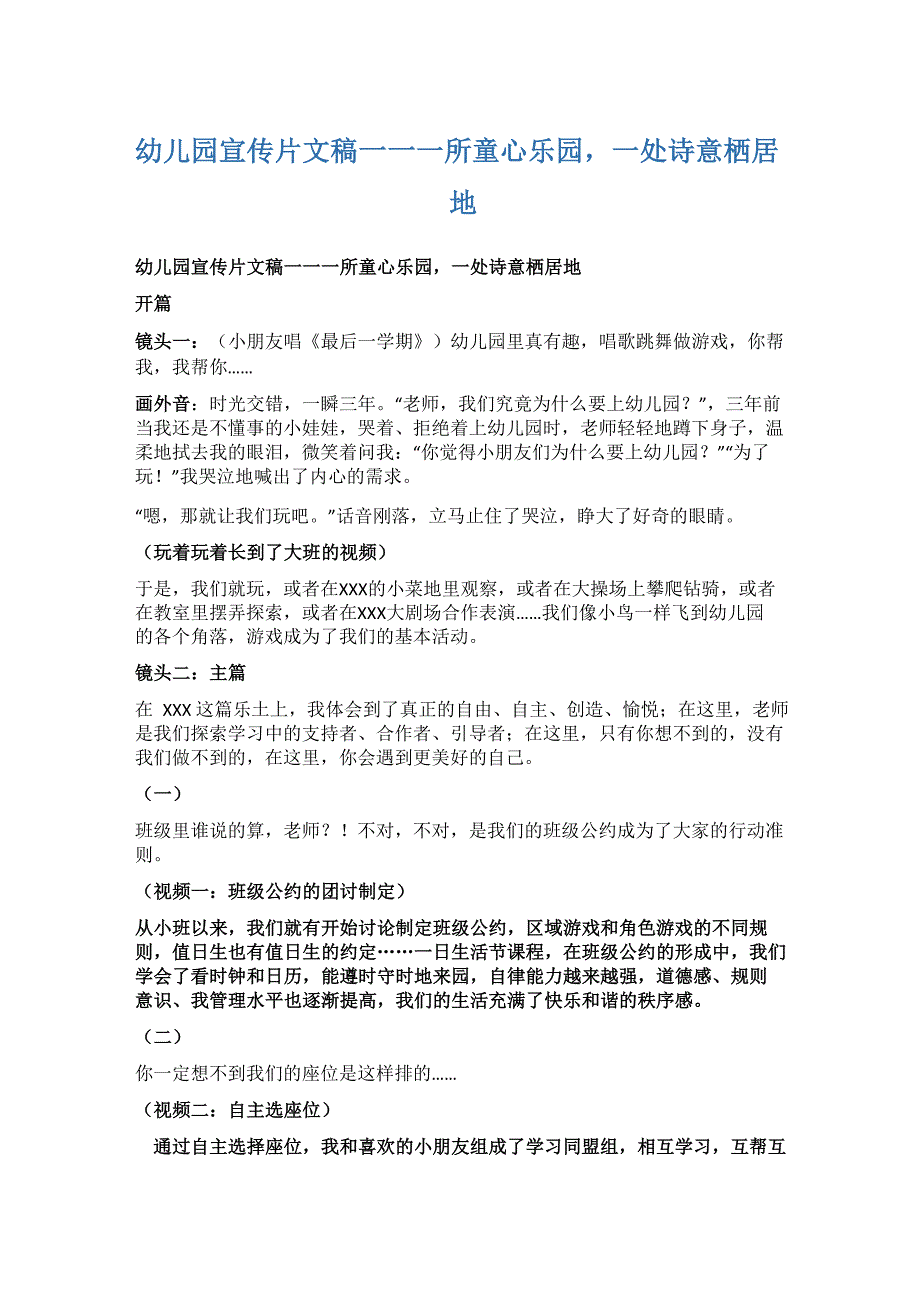 幼儿园宣传片文稿――一所童心乐园一处诗意栖居地5篇_第1页