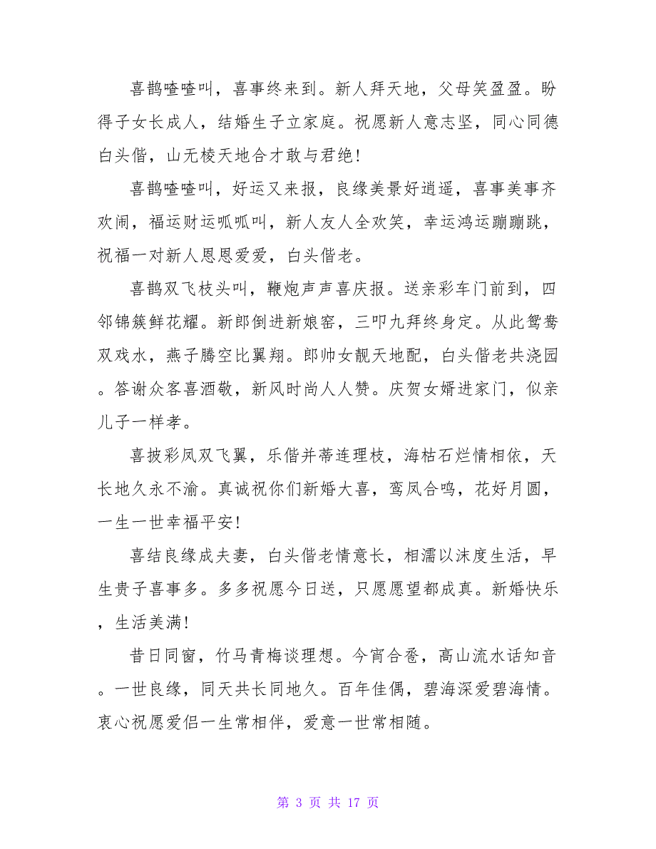 超给力的朋友结婚祝福短信大全.doc_第3页