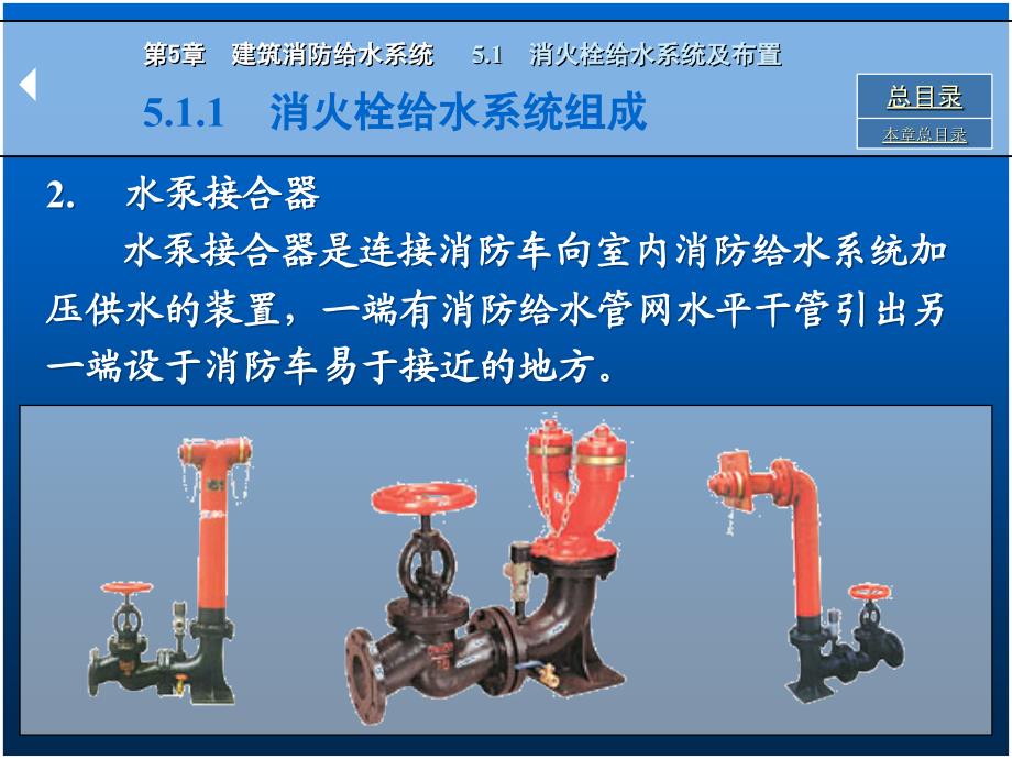 2.3 建筑消防系统_第4页