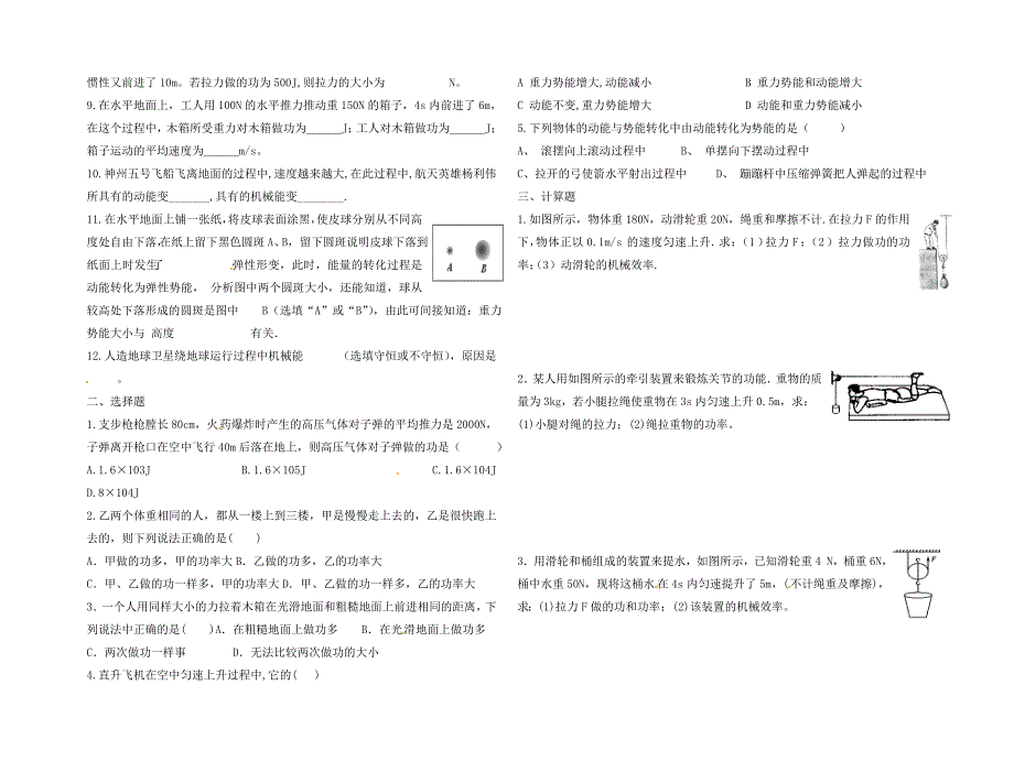 河北省藁城市尚西中学八年级物理下册第十一章功和机械能复习学案无答案新版新人教版_第3页