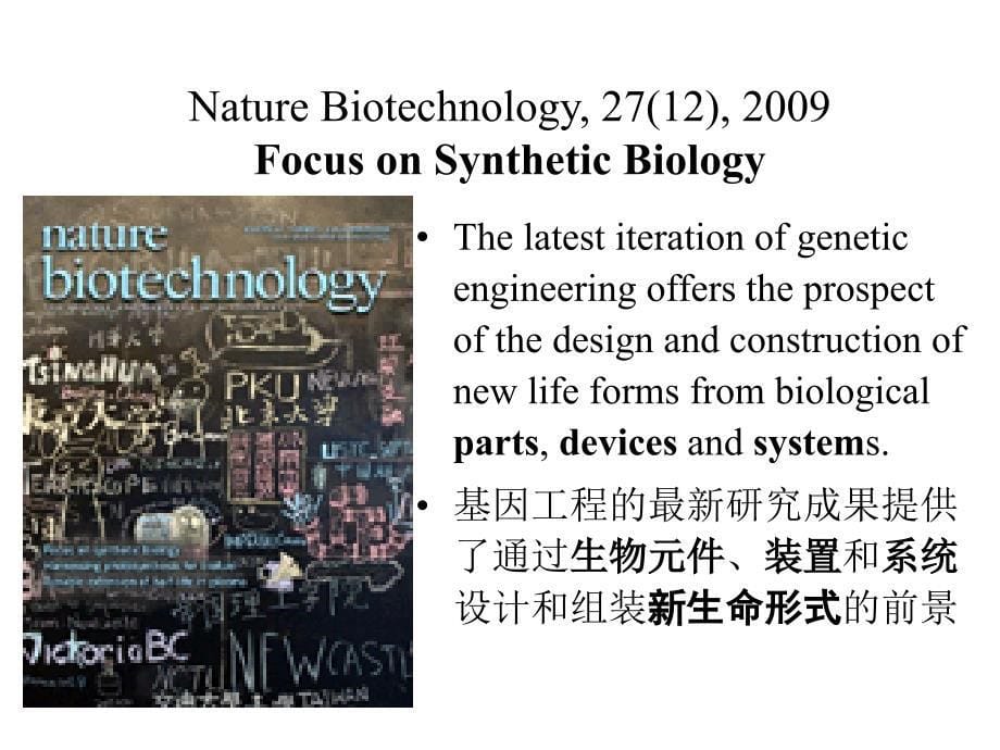 生物信息学进展教学：合成生物学与基因回路_第5页