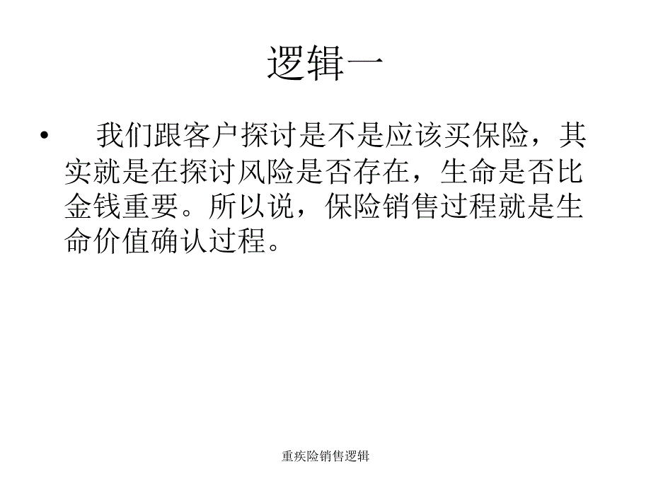 重疾险销售逻辑课件_第2页