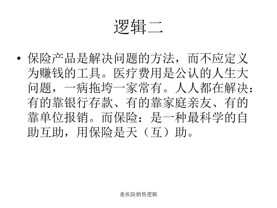 重疾险销售逻辑课件_第3页