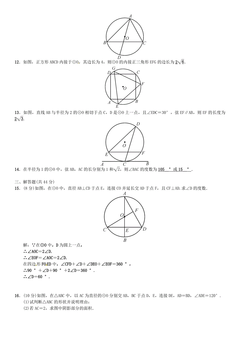 中考数学复习：单元测试6圆Word版含答案_第3页