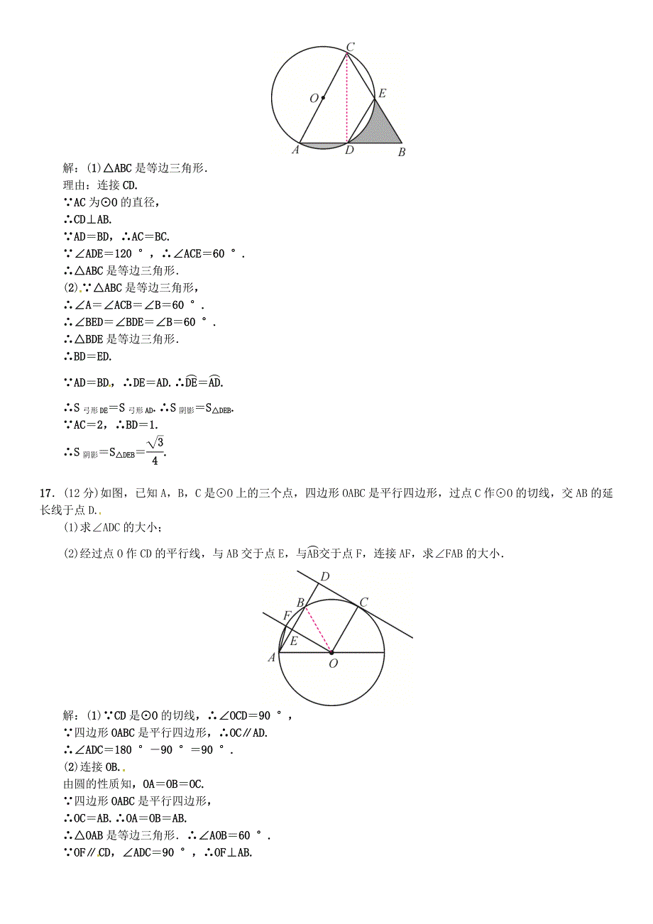 中考数学复习：单元测试6圆Word版含答案_第4页