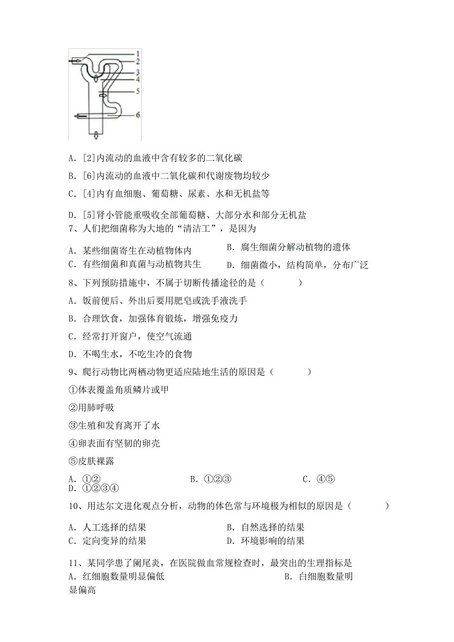 北师大版八年级下册《生物》期中考试及完整答案_第2页