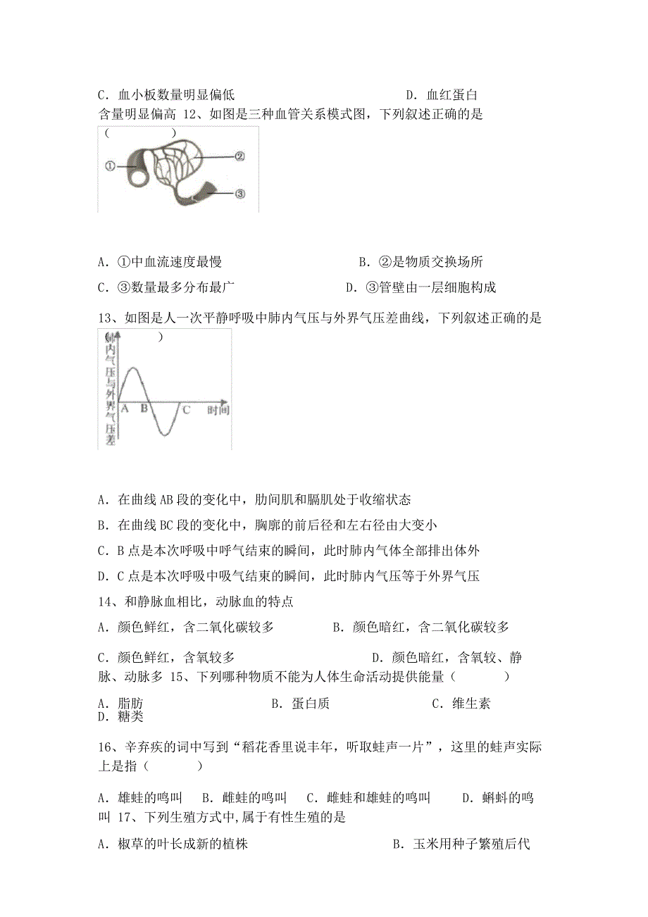 北师大版八年级下册《生物》期中考试及完整答案_第4页