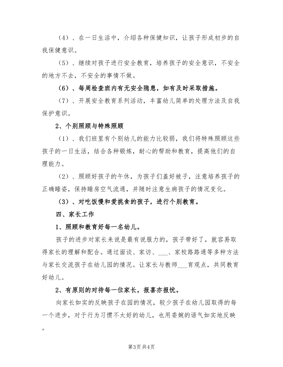 2022年大二班班务工作计划_第3页