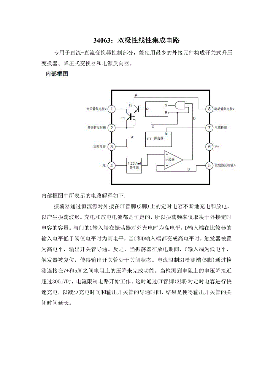 芯片资料.doc_第4页