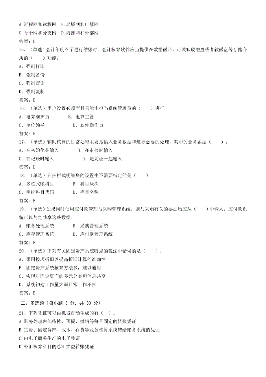 会计电算化年度全真模拟试卷_第3页