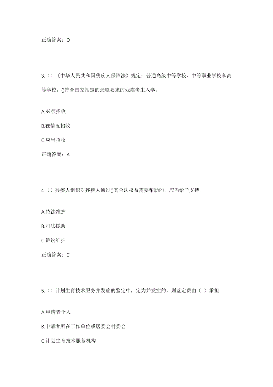 2023年江西省上饶市鄱阳县石门街镇金亭村社区工作人员考试模拟题及答案_第2页