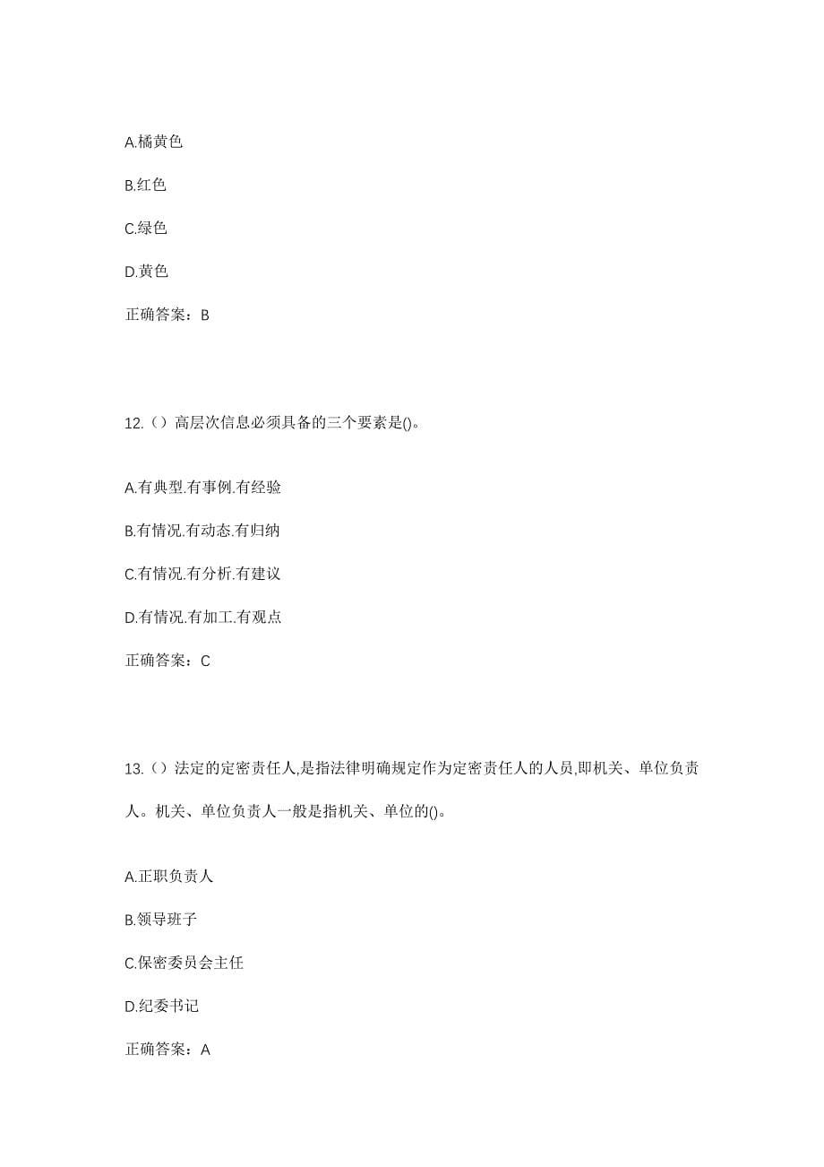 2023年江西省上饶市鄱阳县石门街镇金亭村社区工作人员考试模拟题及答案_第5页