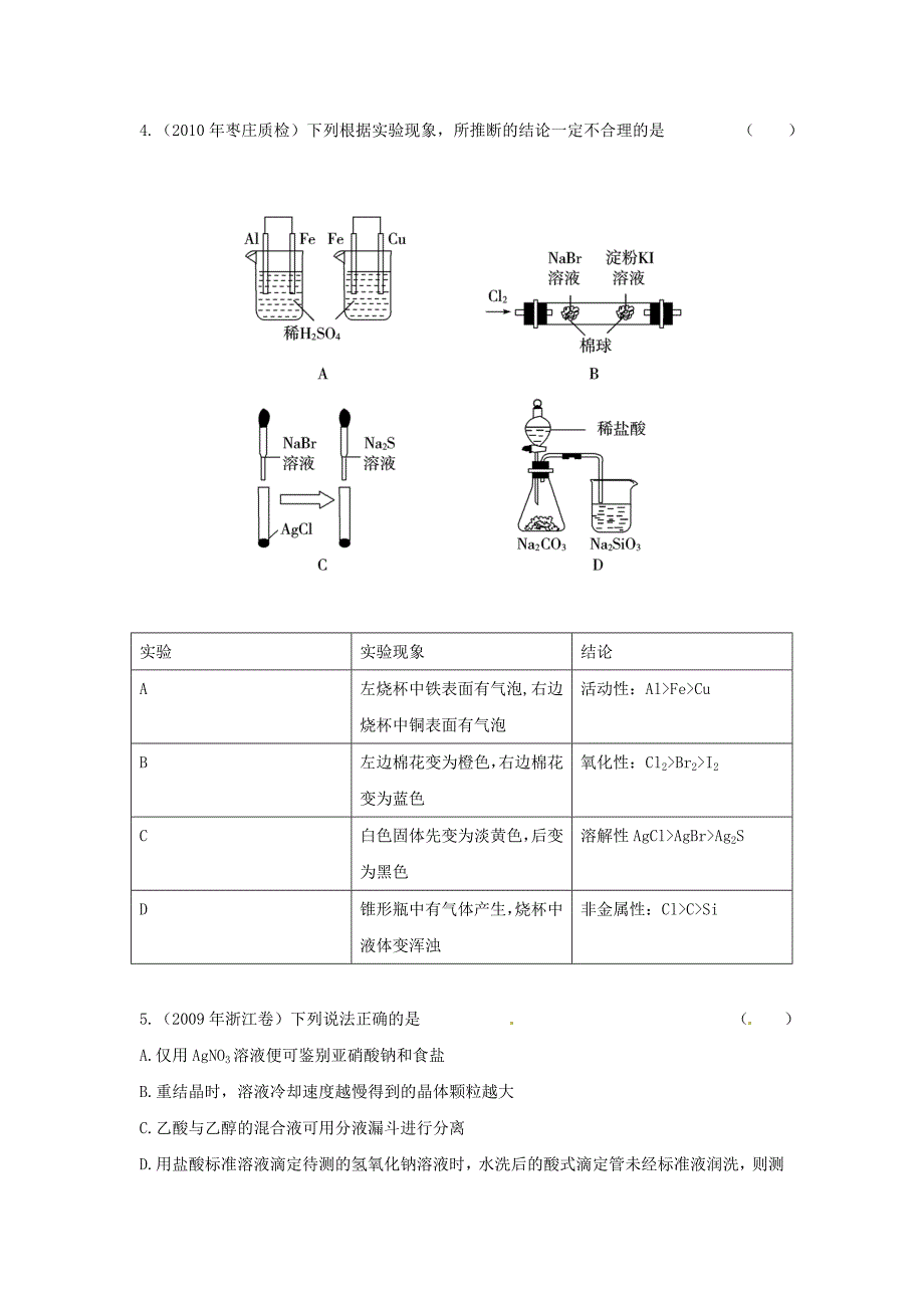 高中化学第一章从实验学化学课时练习新人教A版必修1_第2页