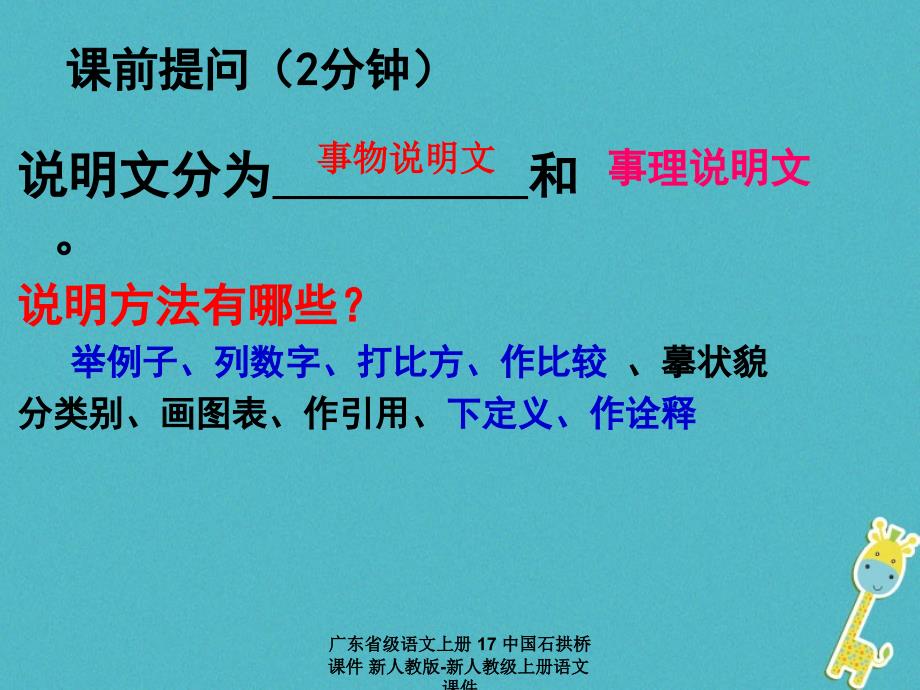 最新广东省级语文上册17中国石拱桥课件新人教版新人教级上册语文课件_第1页