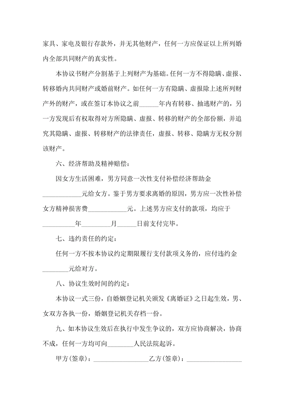 简单双方自愿离婚协议书_第4页