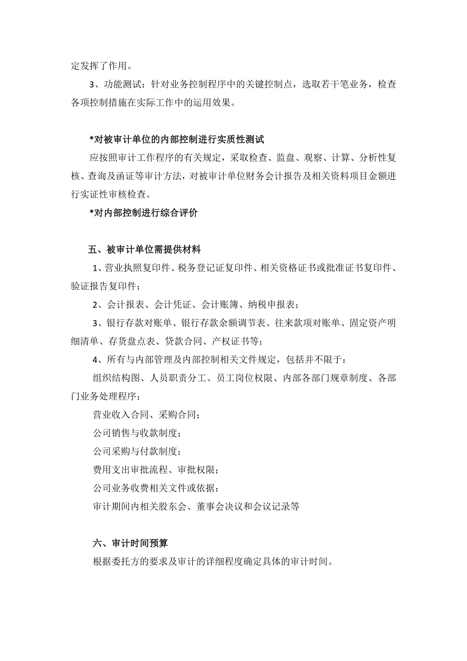 全面审计实施方案.docx_第4页