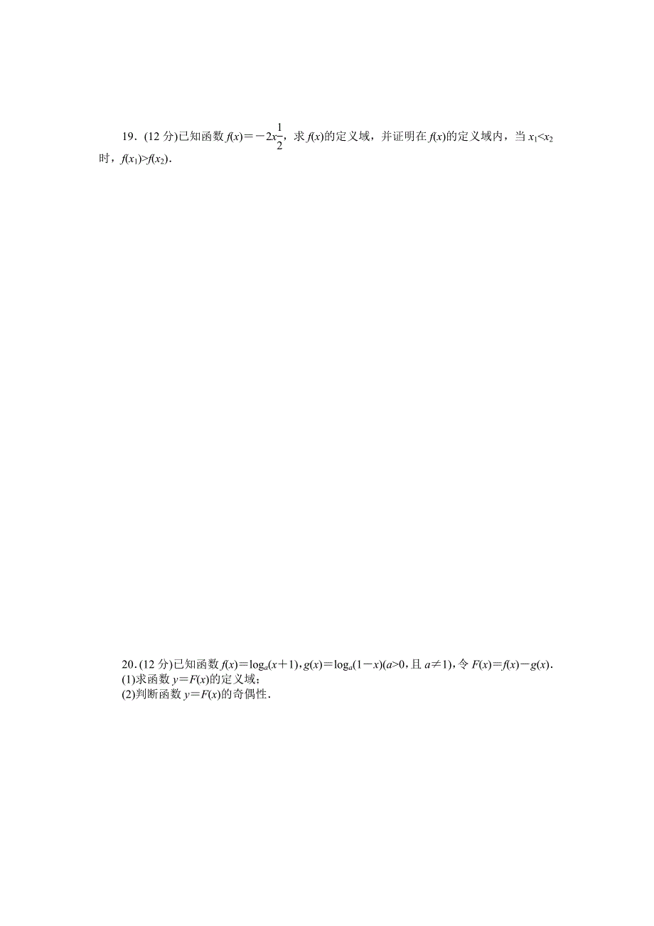 最新人教a版必修1章末检测：第二章基本初等函数ⅰ含答案_第3页