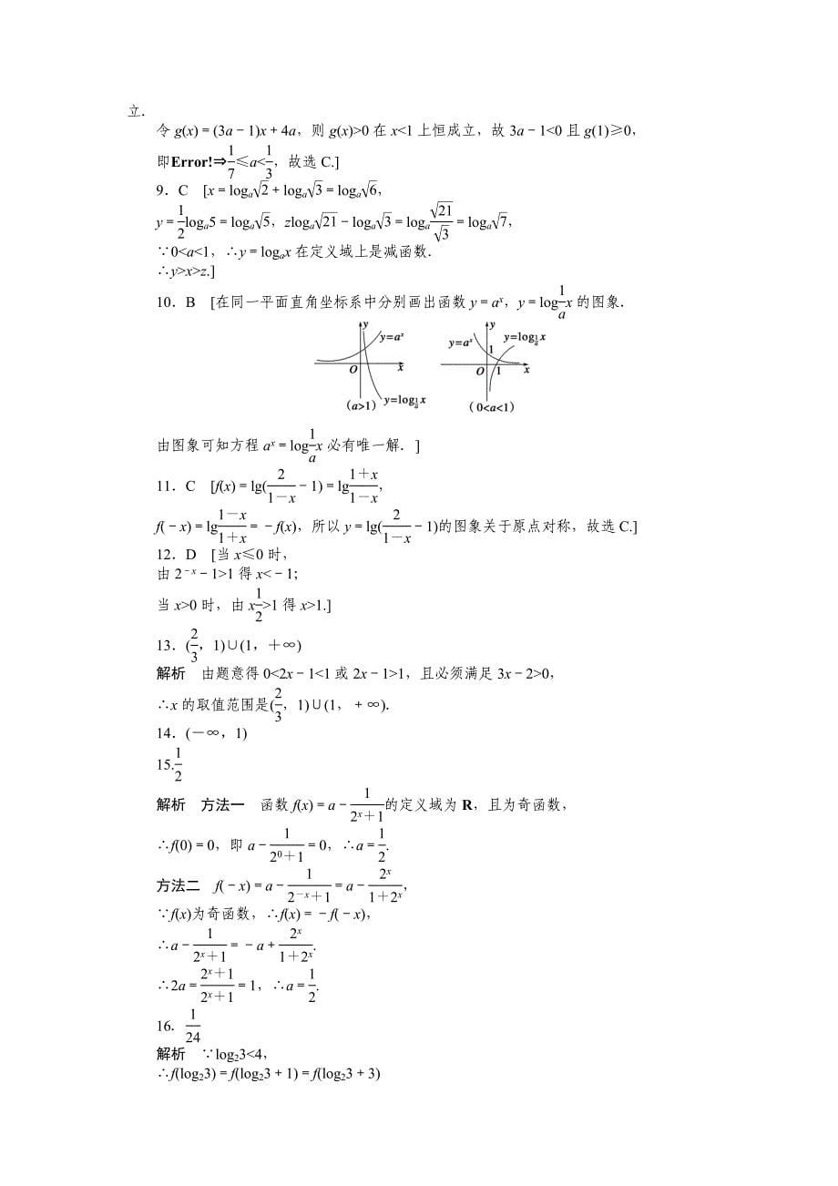 最新人教a版必修1章末检测：第二章基本初等函数ⅰ含答案_第5页