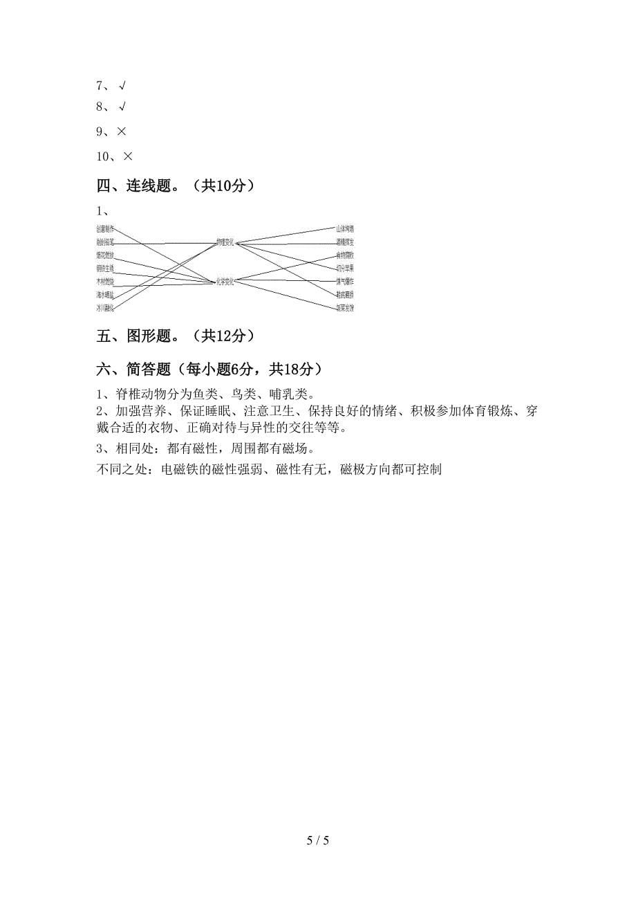 最新教科版六年级科学上册期中试卷及答案2.doc_第5页