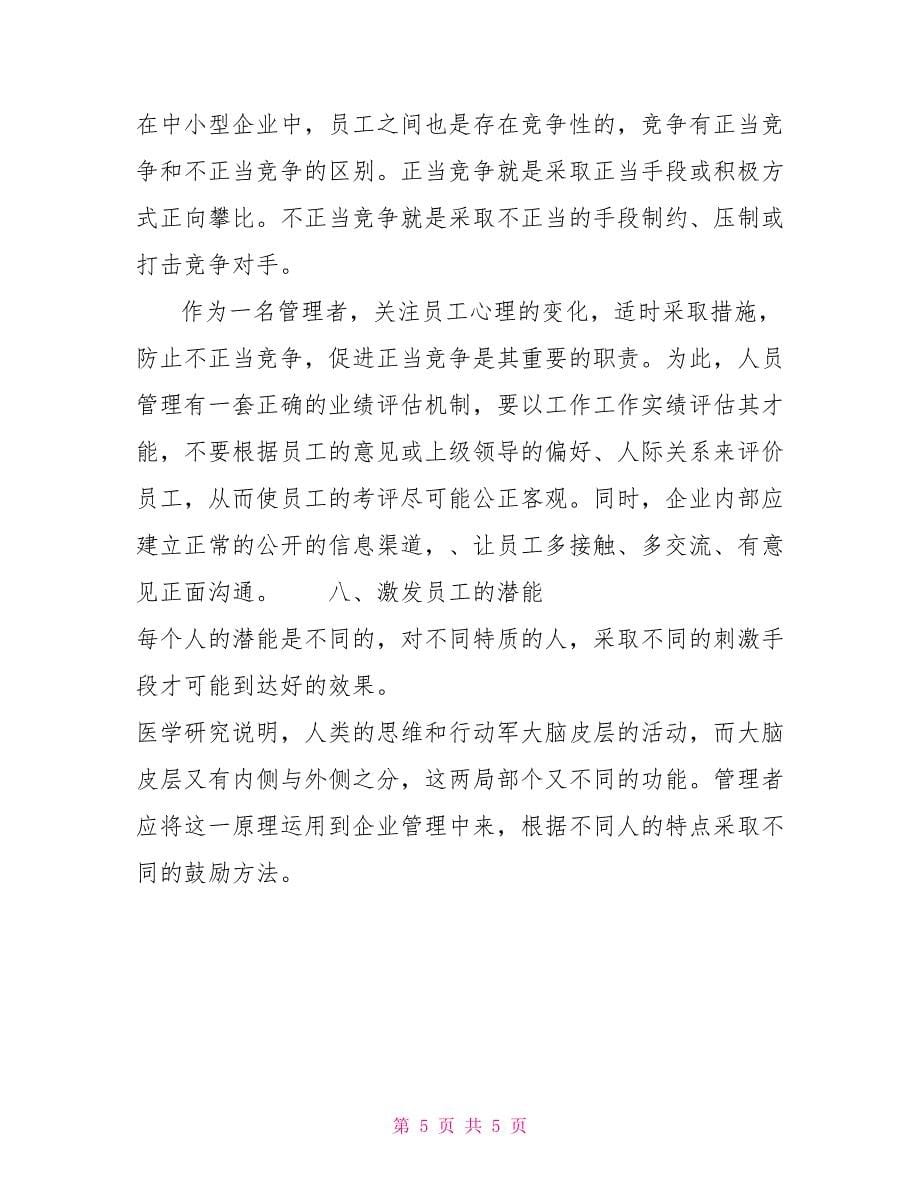 中小企业管理的心得体会中小企业管理问题_第5页