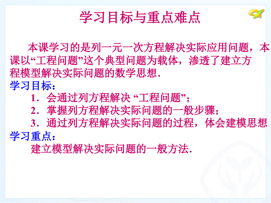 实际问题与一元一次方程(工程问题)_第2页