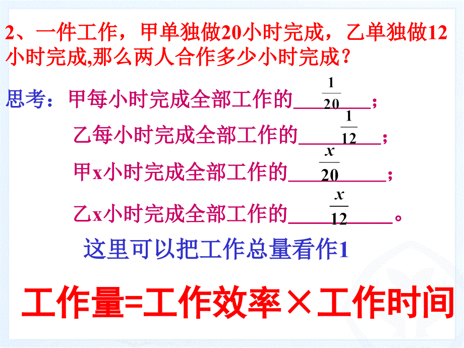 实际问题与一元一次方程(工程问题)_第4页