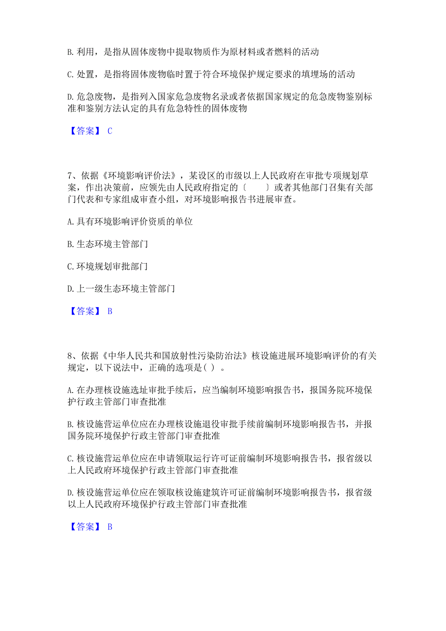 2023年环境影响评价工程师之环评法律法规真题附答案_第3页