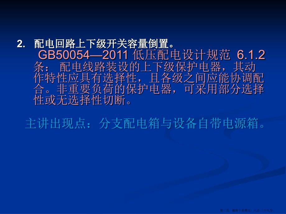 房建安装工程监督检查中常见问题汇总_第3页