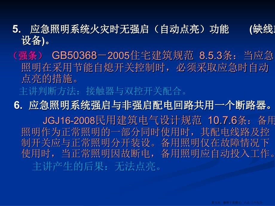 房建安装工程监督检查中常见问题汇总_第5页