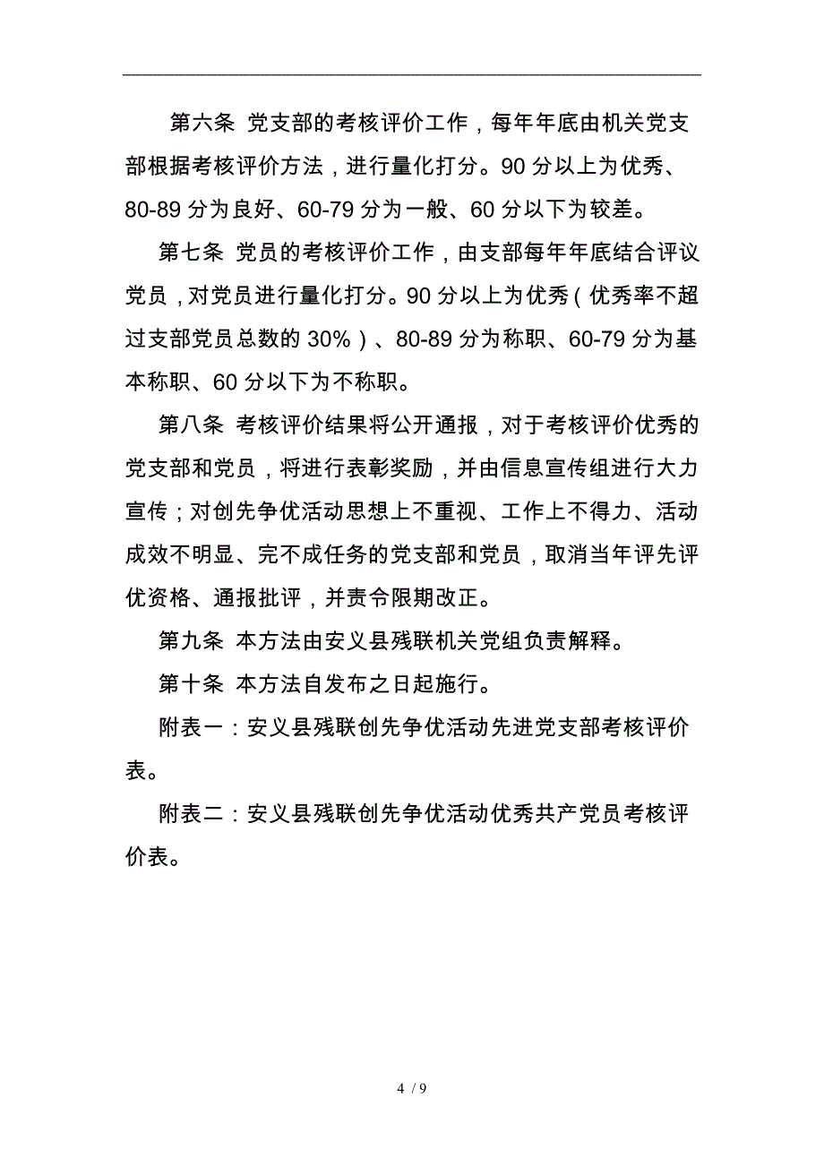 安义县残联创先争优活动考核评价制度_第4页