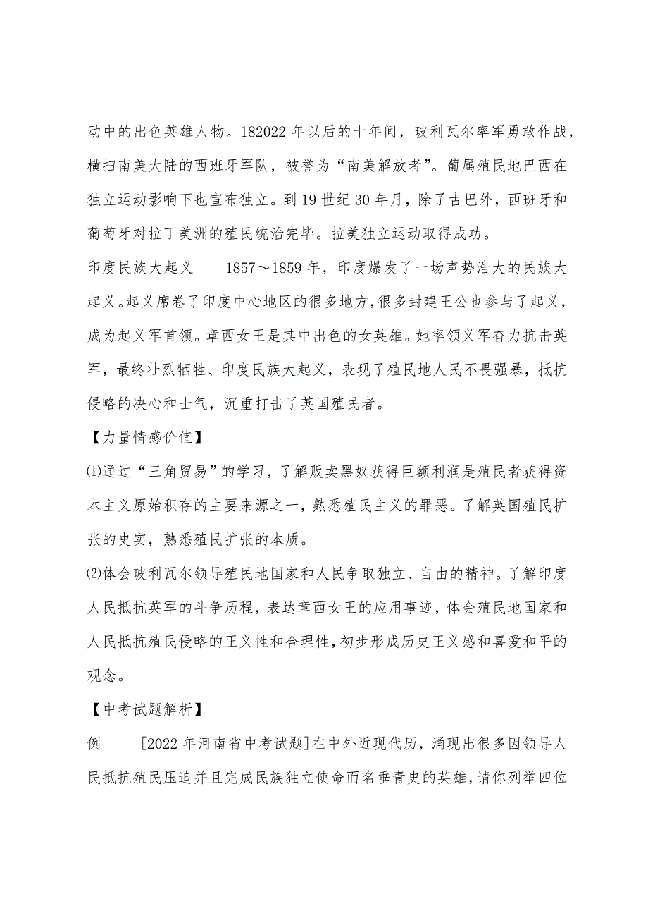 2022年中考历史专题领航专题三殖民扩张与殖民地人民的抗争.docx_第2页