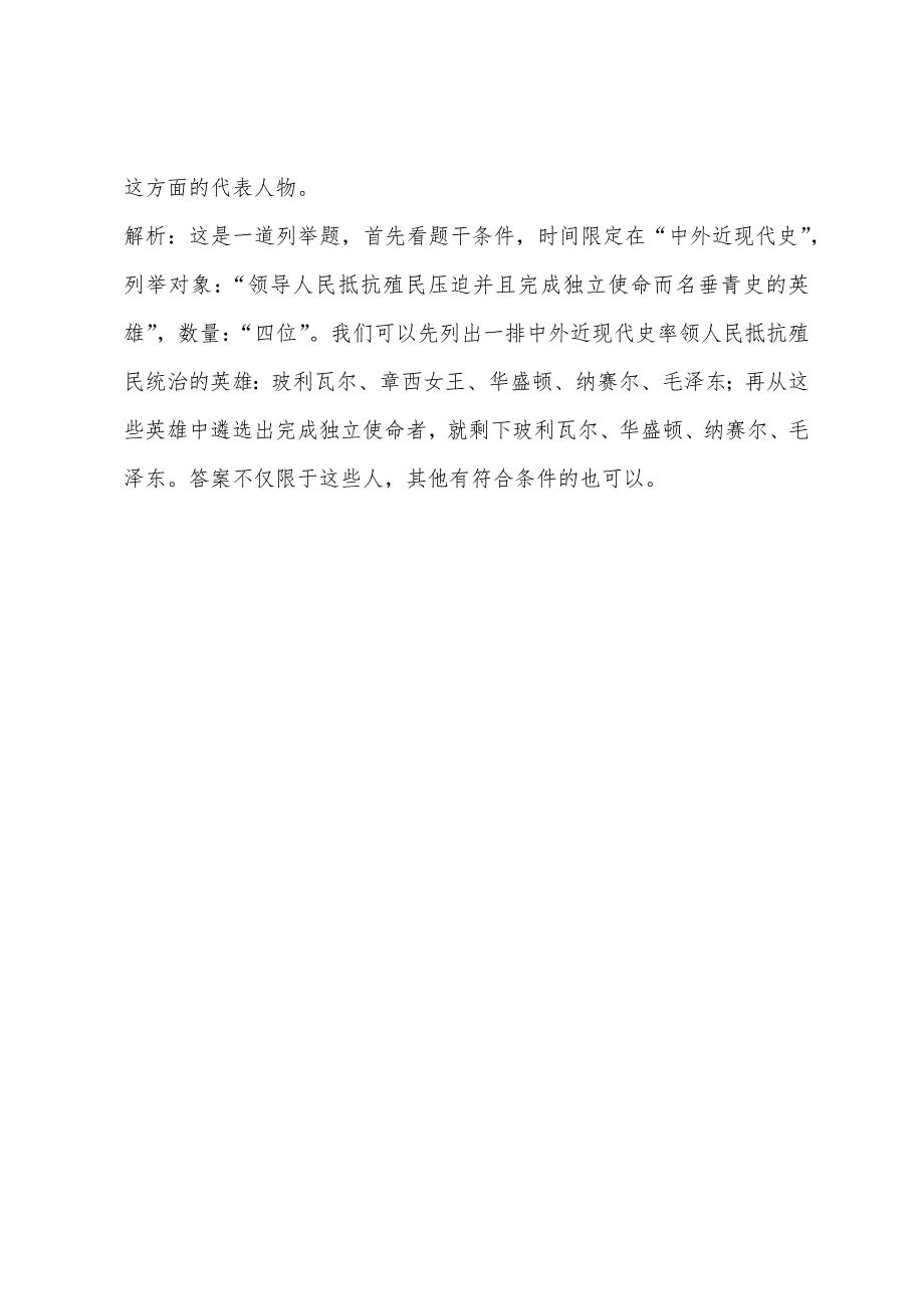 2022年中考历史专题领航专题三殖民扩张与殖民地人民的抗争.docx_第3页