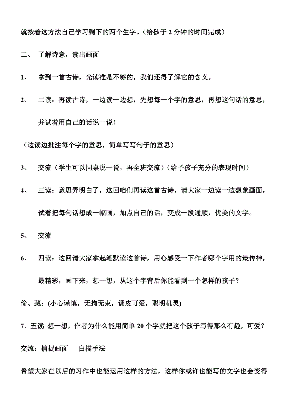 20 古诗两首1 (2).doc_第2页