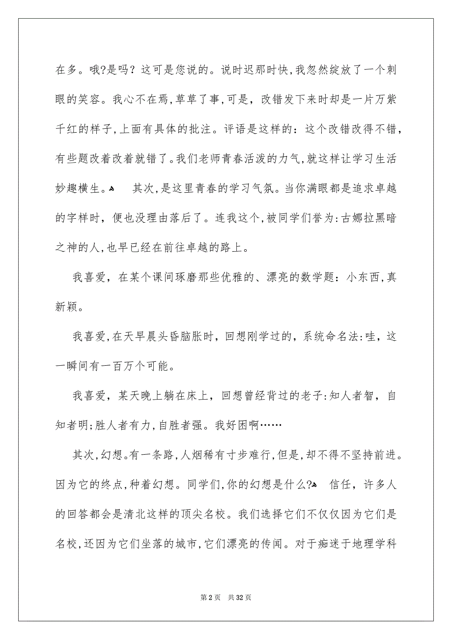 中学生励志演讲稿15篇_第2页