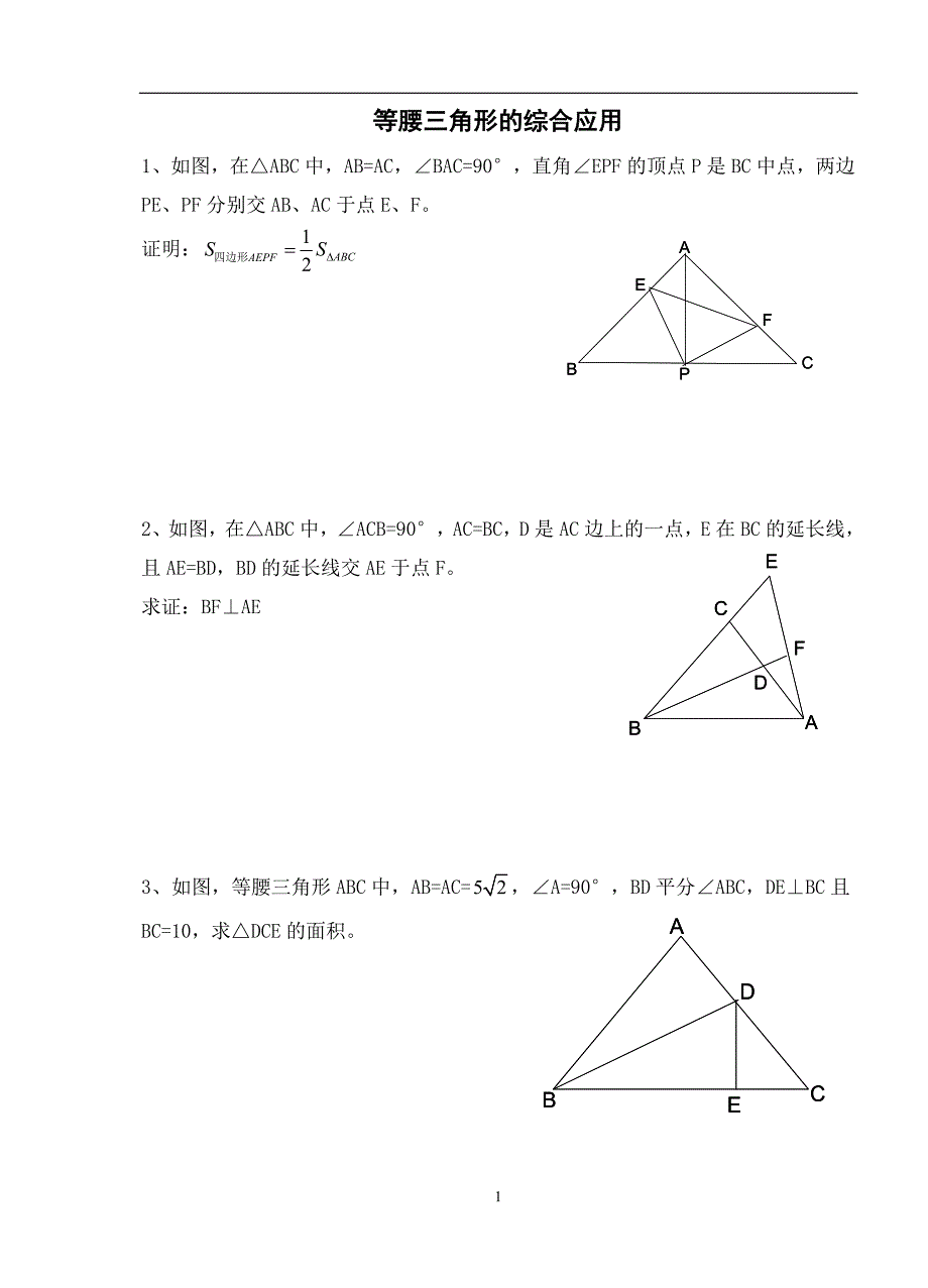 等腰三角形的综合应用_第1页