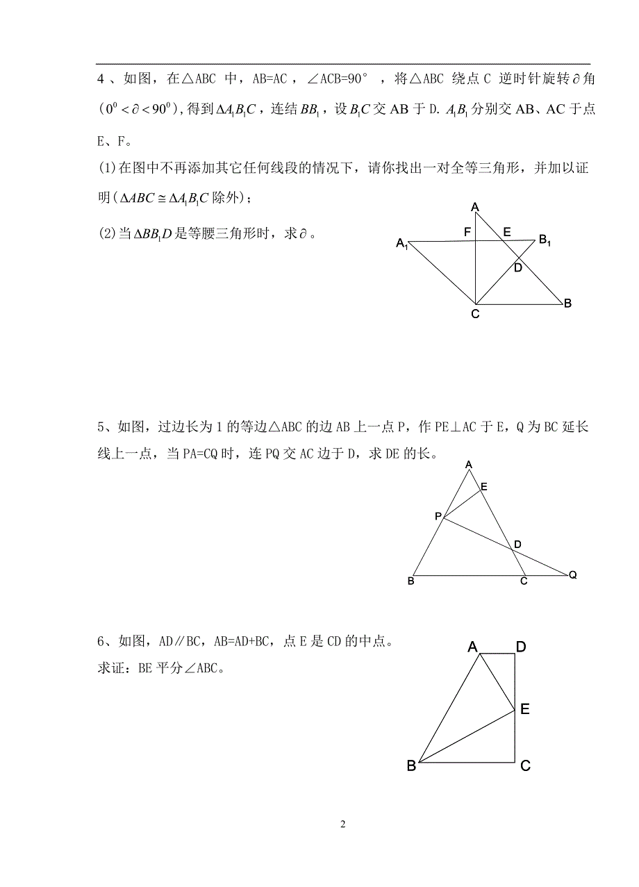 等腰三角形的综合应用_第2页