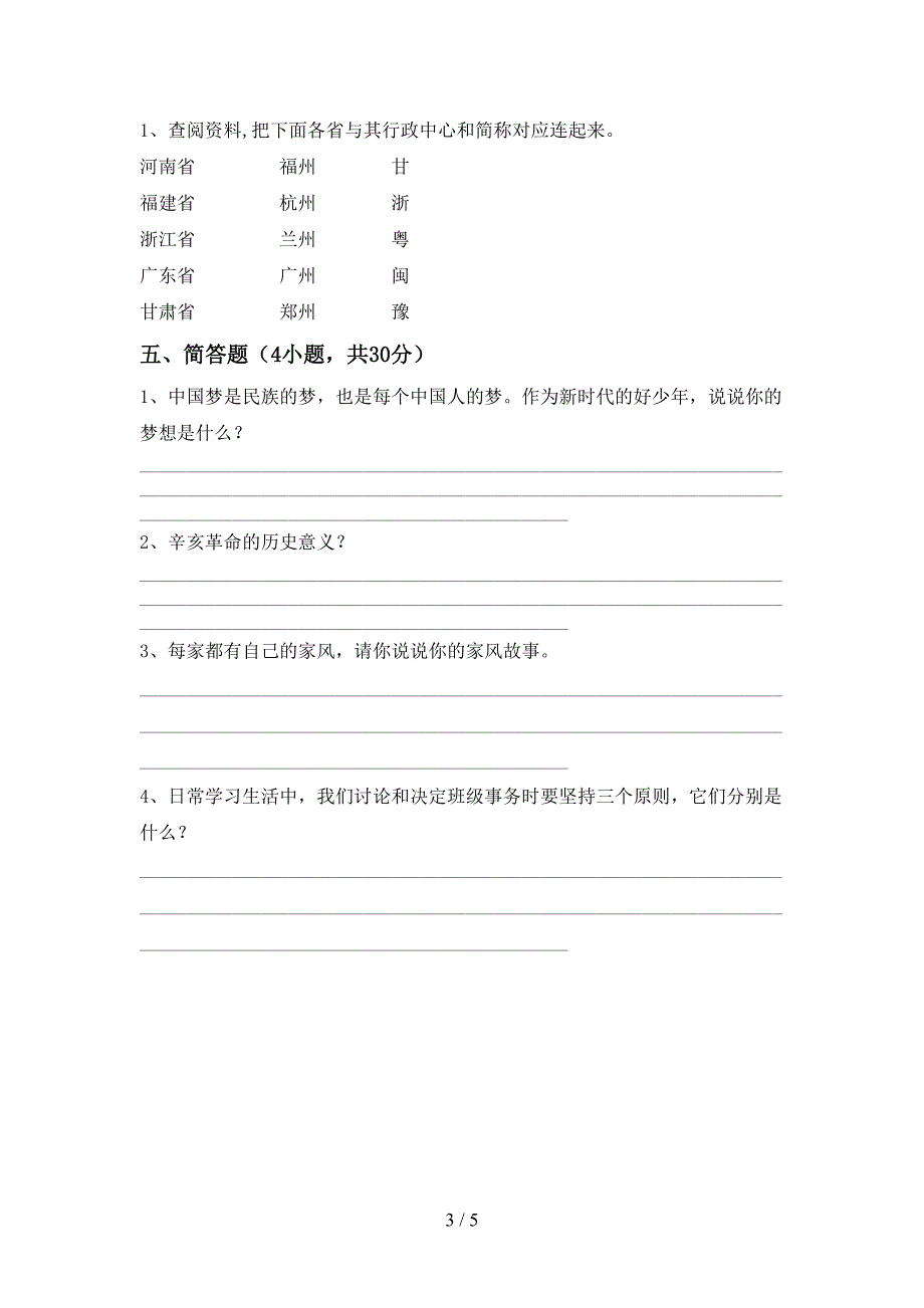 最新人教版五年级上册《道德与法治》期中模拟考试及答案(1).doc_第3页