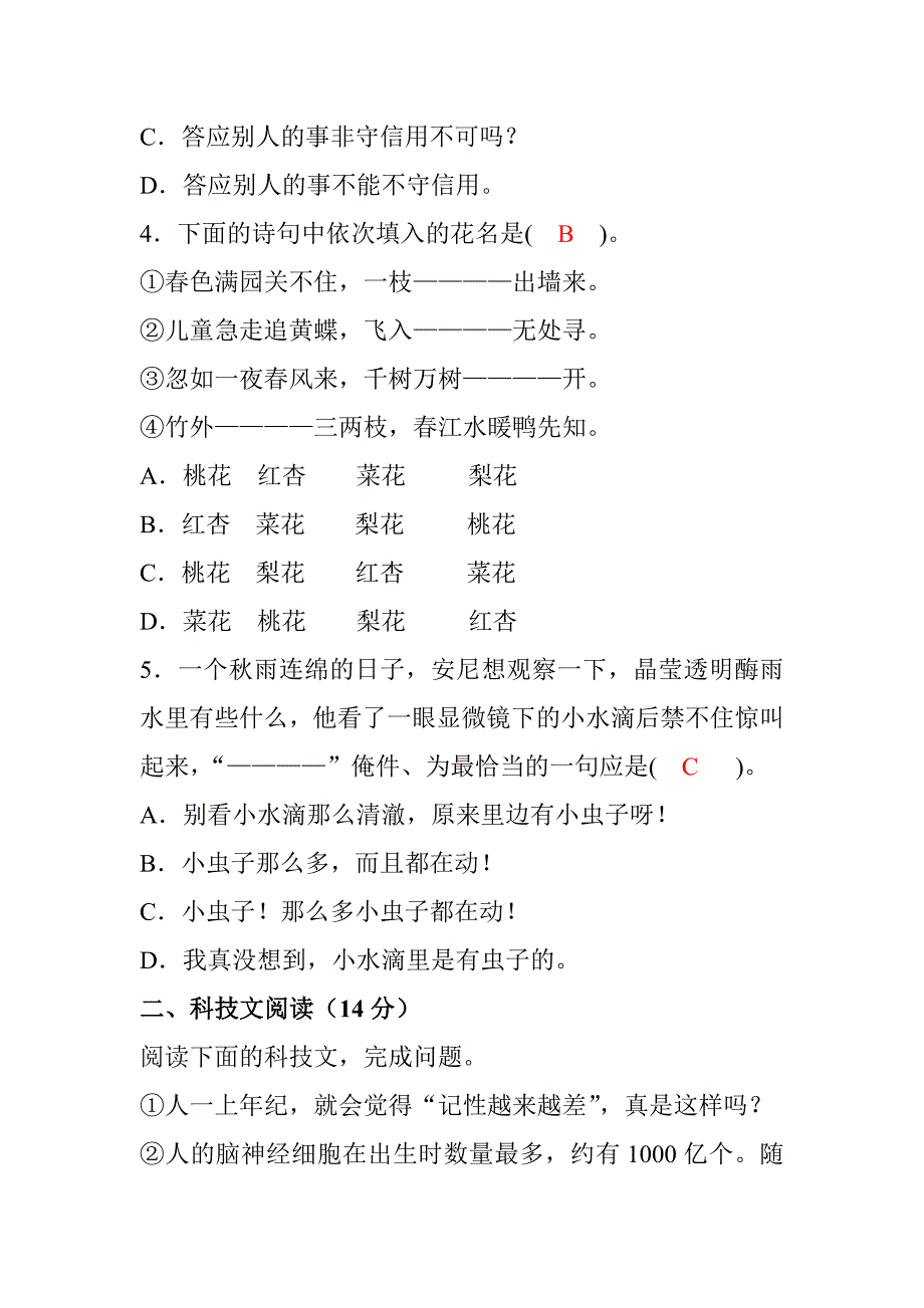 小学语文教师公开招聘考试试题及答案(精华版).doc_第3页