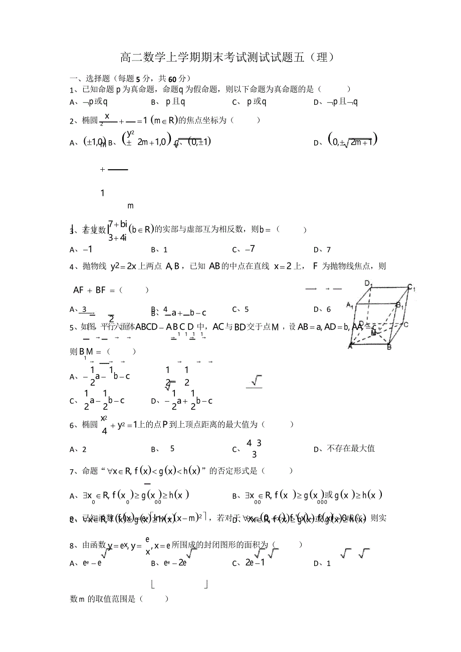 高二数学上学期期末考试测试试题五(理)_第1页