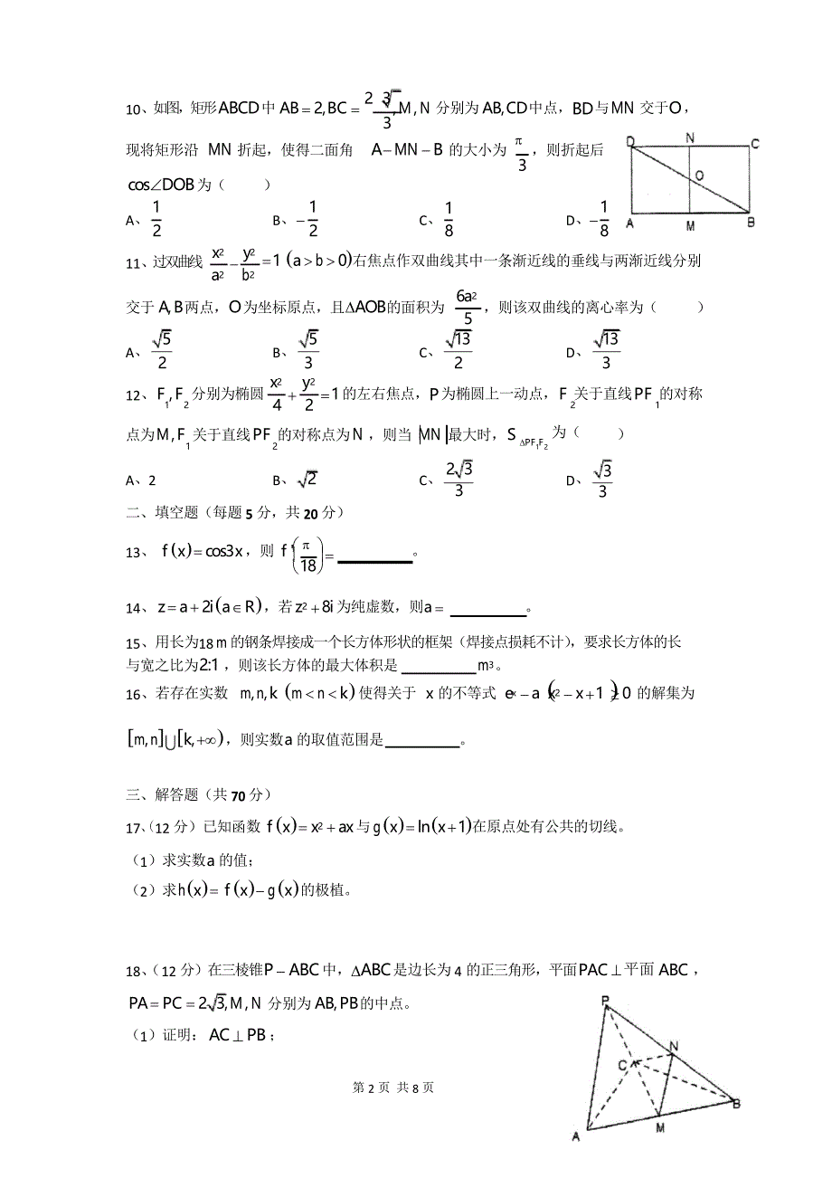 高二数学上学期期末考试测试试题五(理)_第3页