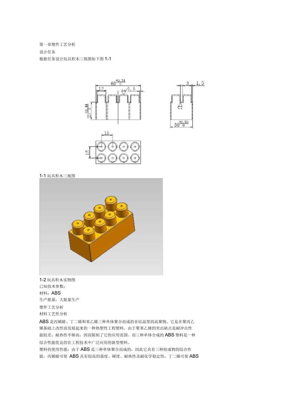 注塑模课程设计_第5页