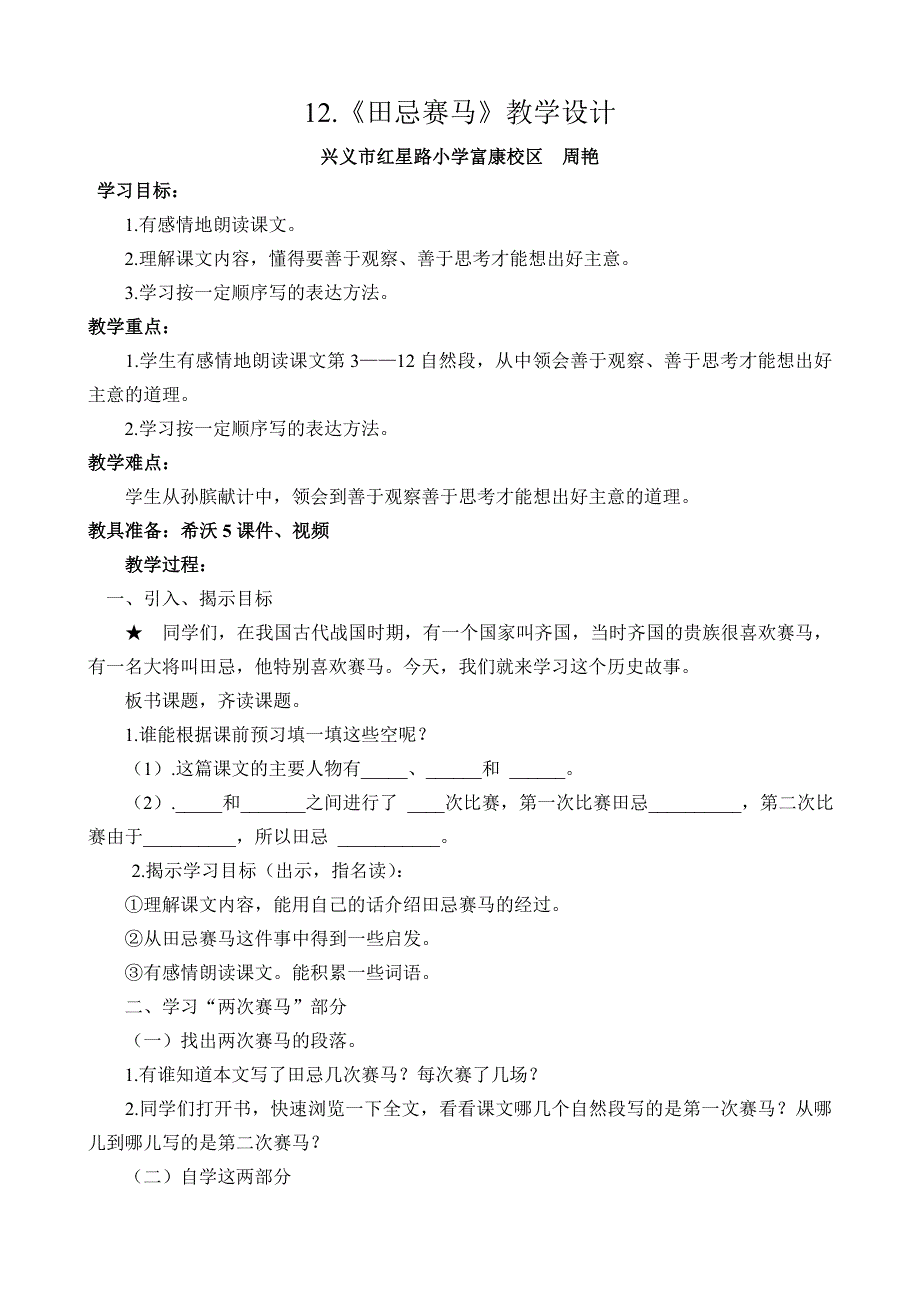 12　田忌赛马1.doc_第1页