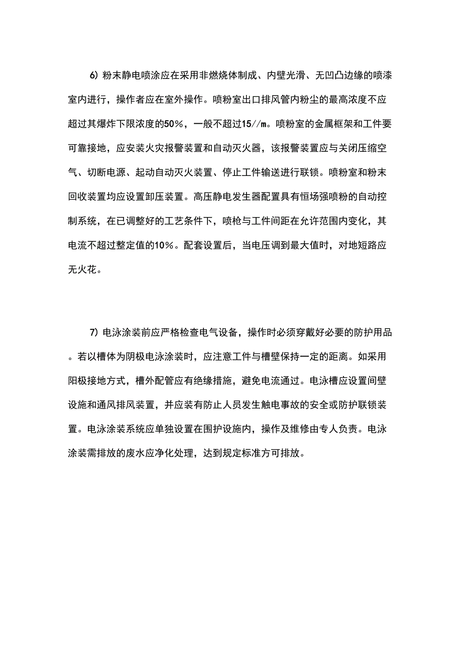 涂装工艺安全措施有哪些_第3页