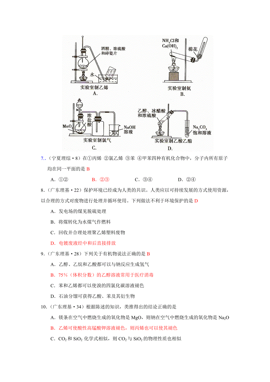 高考化学试题分类汇编—－－烃_第2页